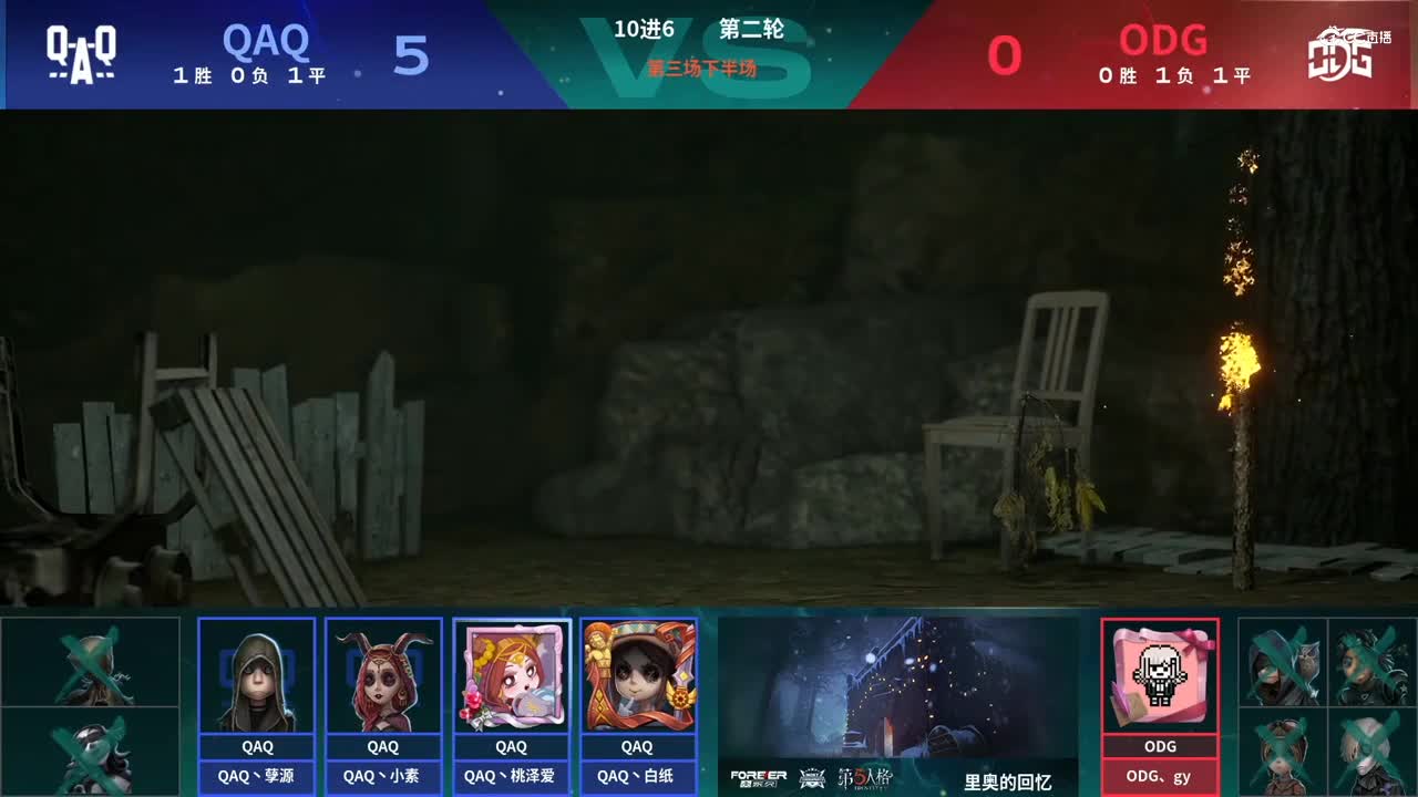 【NeXT春季赛】《第五人格》萤火之光精英赛10进6 第二轮第三场ODG VS QAQ下半场