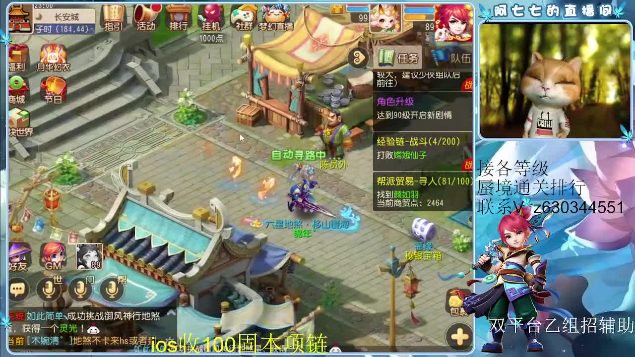 接各等级蜃境排行通关，九州招主播 第4段