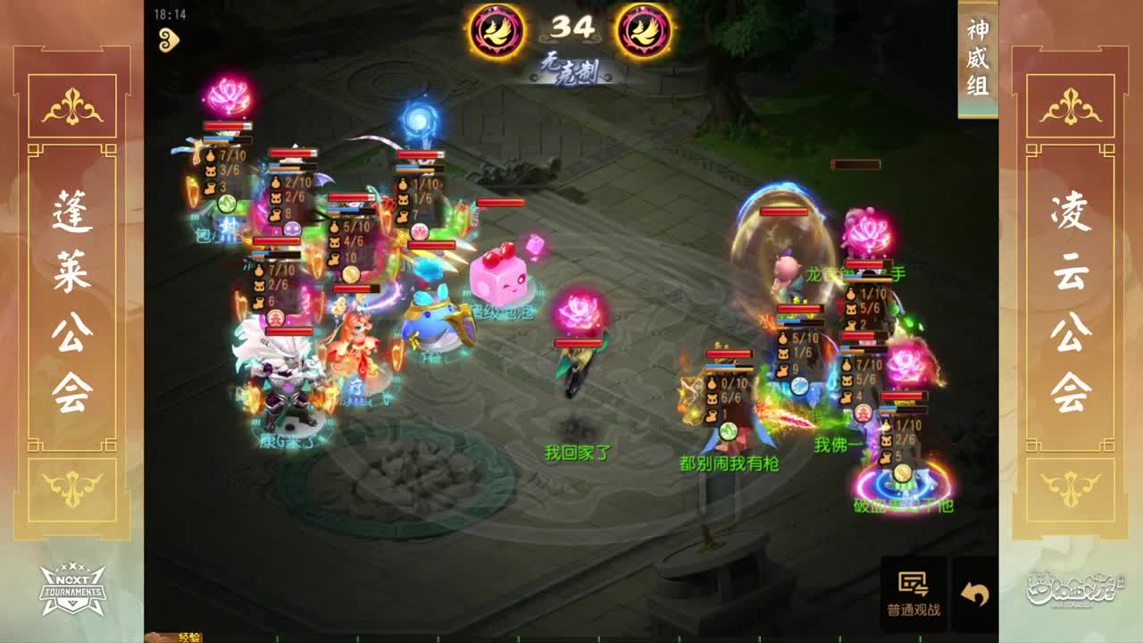 NeXT公会精英赛 第2段