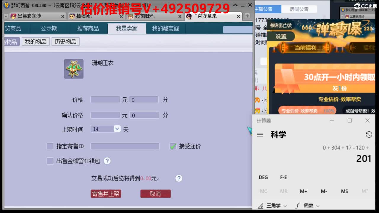 估价-帮卖-收号收一切 第2段