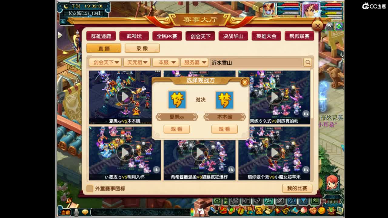 雪山剑会 第1段