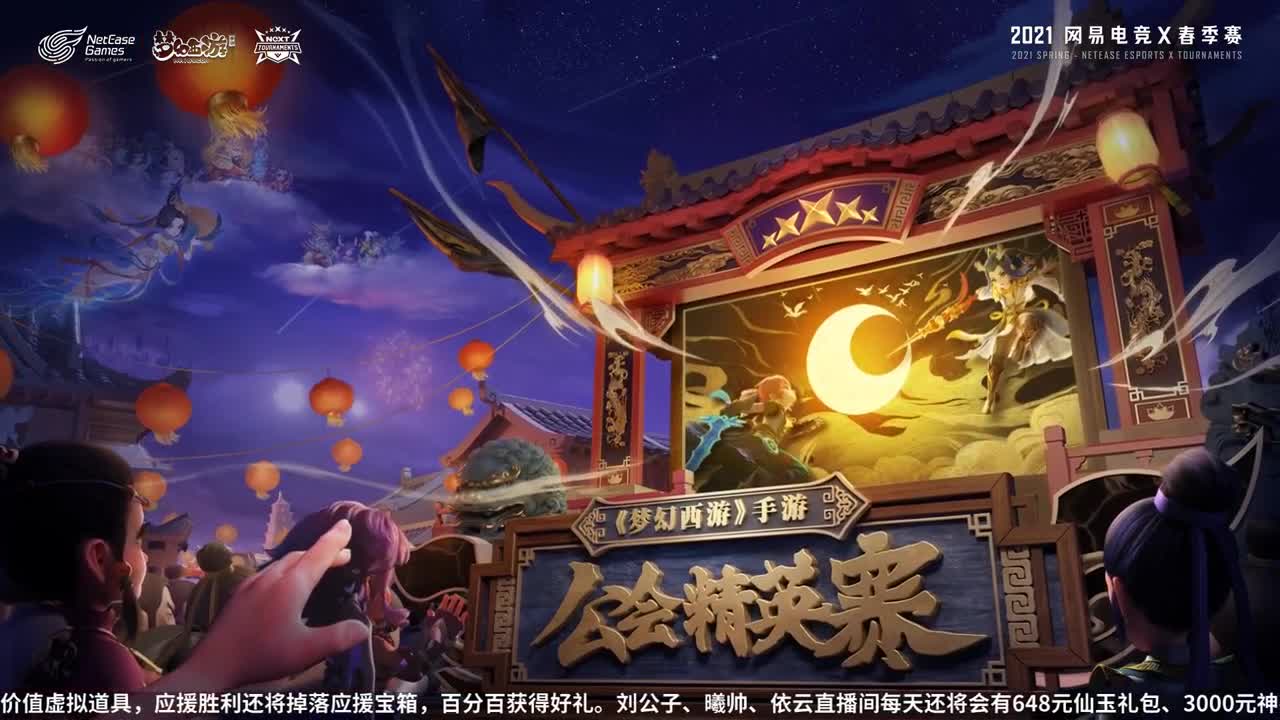 NeXT公会精英赛 第29段