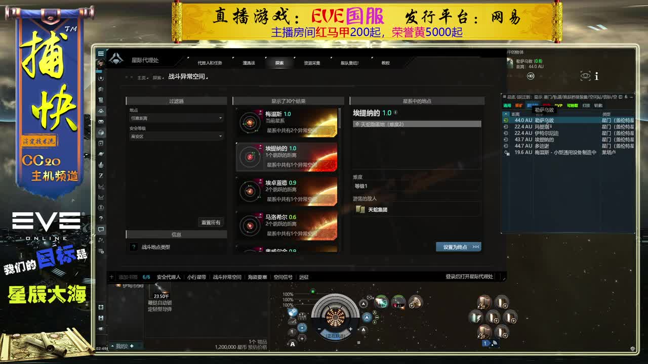 EVE菜鸟捕快 第1段