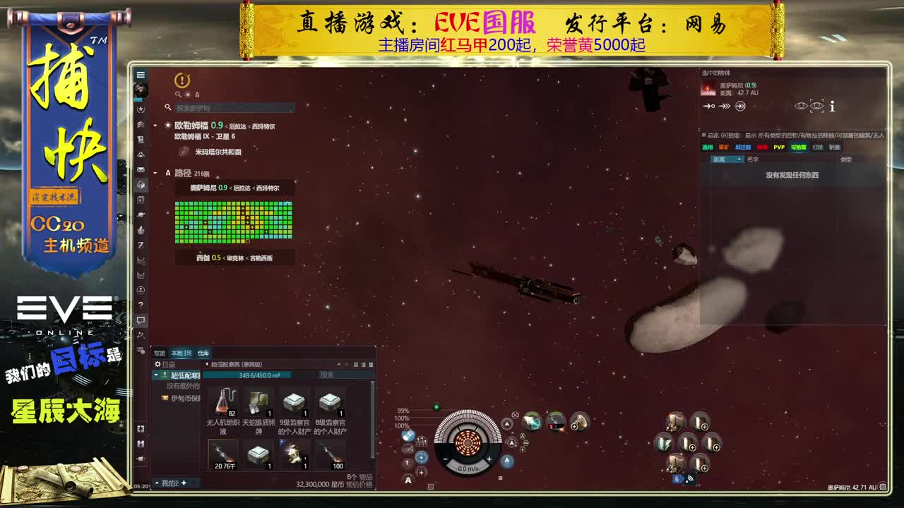 EVE菜鸟捕快 第2段