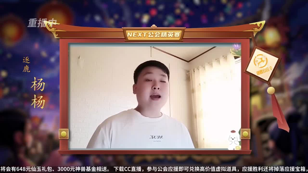 NeXT公会精英赛 第14段