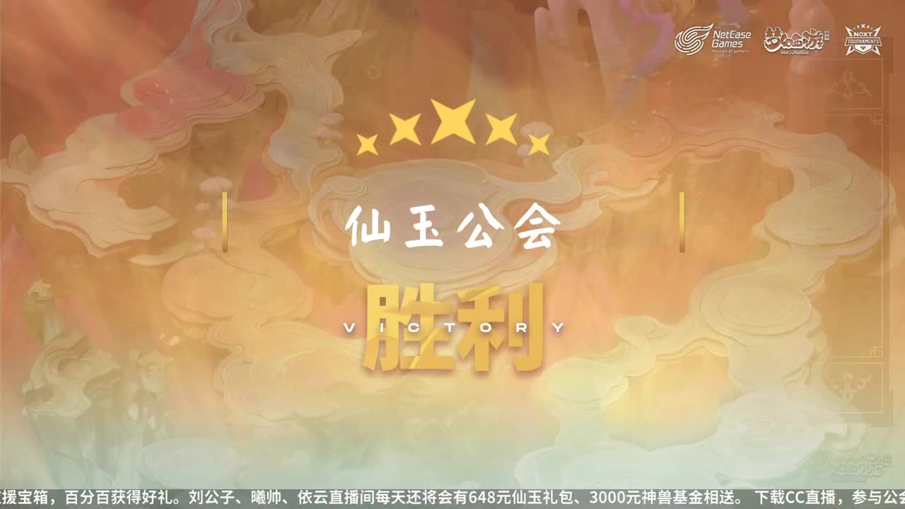 NeXT公会精英赛 第30段