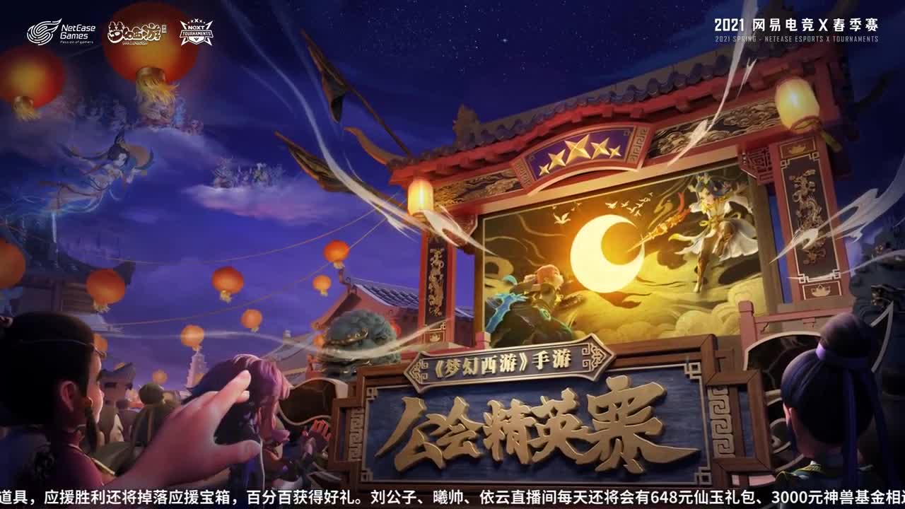 NeXT公会精英赛 第31段