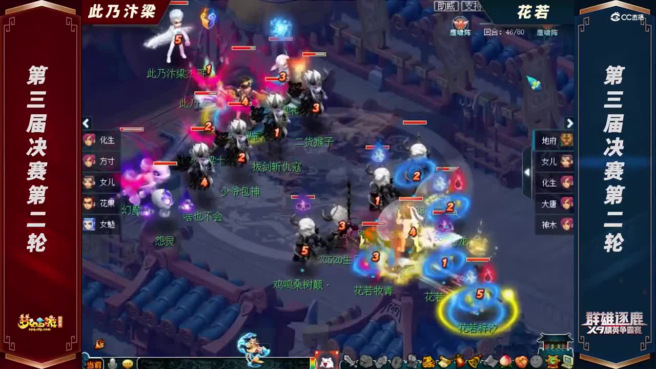 【2021群雄逐鹿】第三届决赛天元组第二轮：花若VS此乃汴梁【CC情报站】