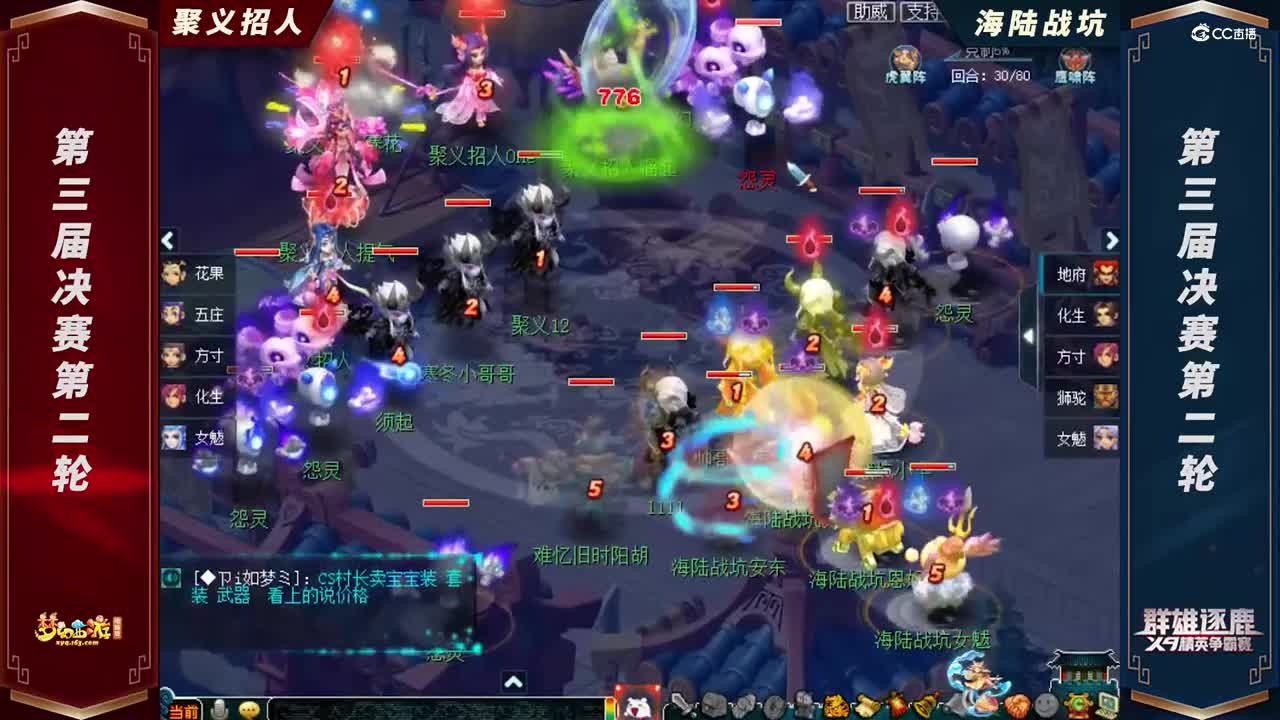 【2021群雄逐鹿】第三届决赛天元组第二轮：海陆战坑VS聚义招人【CC情报站】