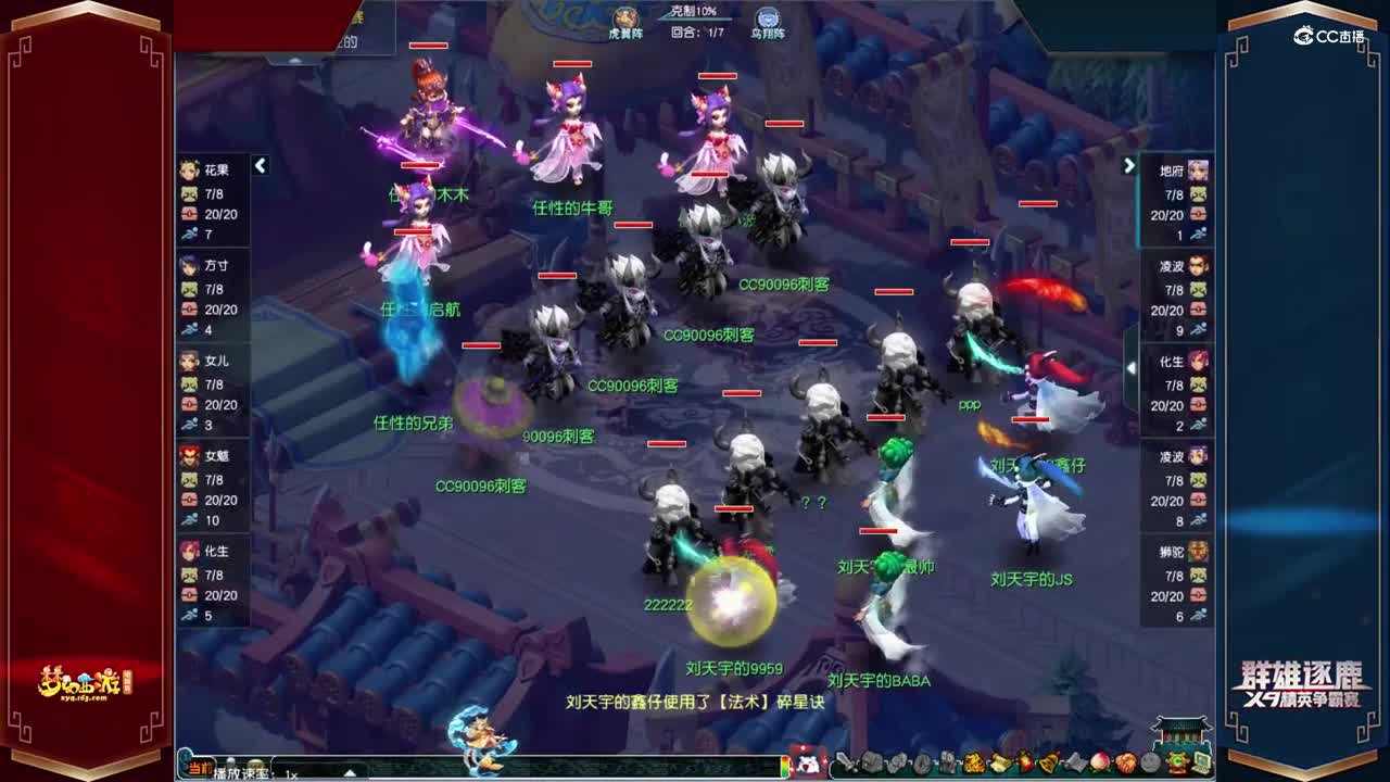 【2021群雄逐鹿】第三届决赛天元组第二轮：刘天宇VS任性的【CC情报站】