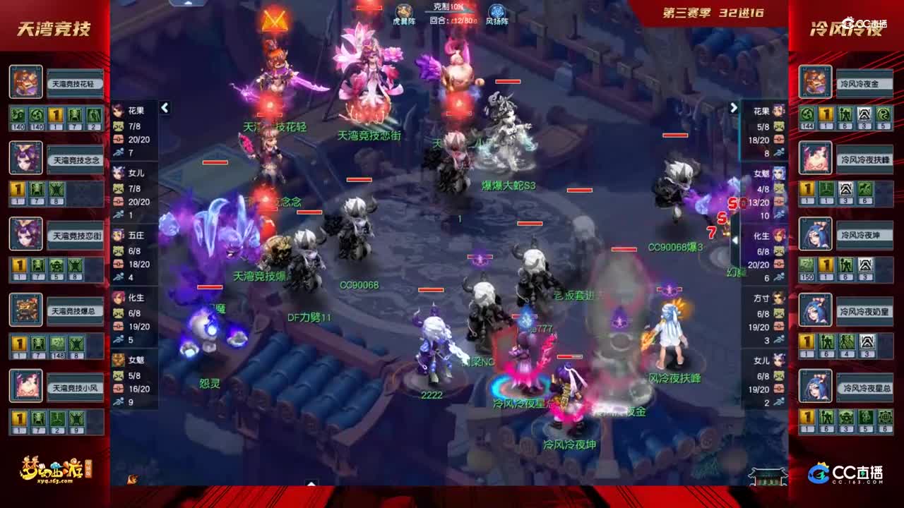 【2021群雄逐鹿】第三届决赛天元组第二轮：冷风冷夜VS天弯竞技【CC情报站】
