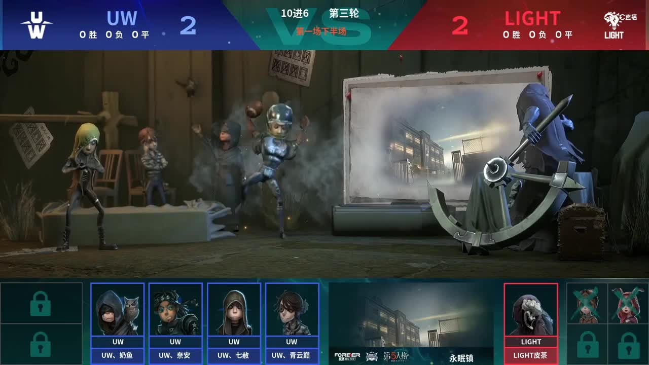 【NeXT春季赛】《第五人格》萤火之光精英赛10进6 第三轮第一场LIGHT VS UW下半场