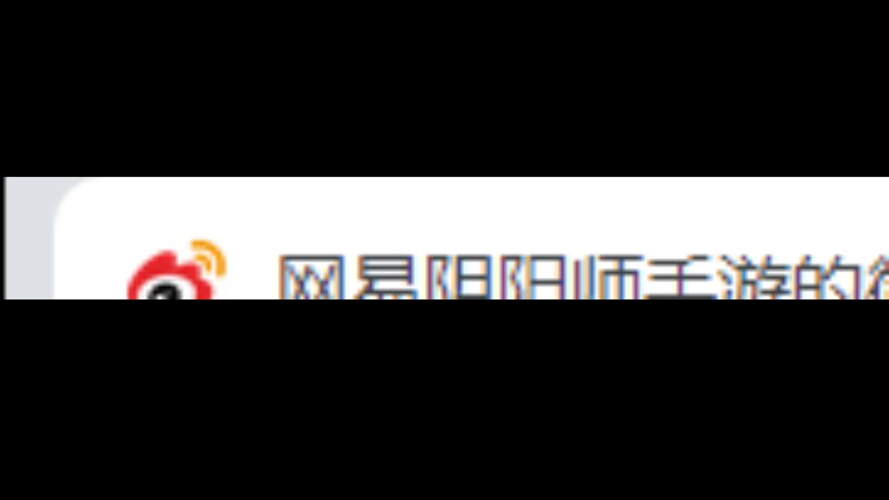新式神好像要来了~猜猜是谁？ 第2段