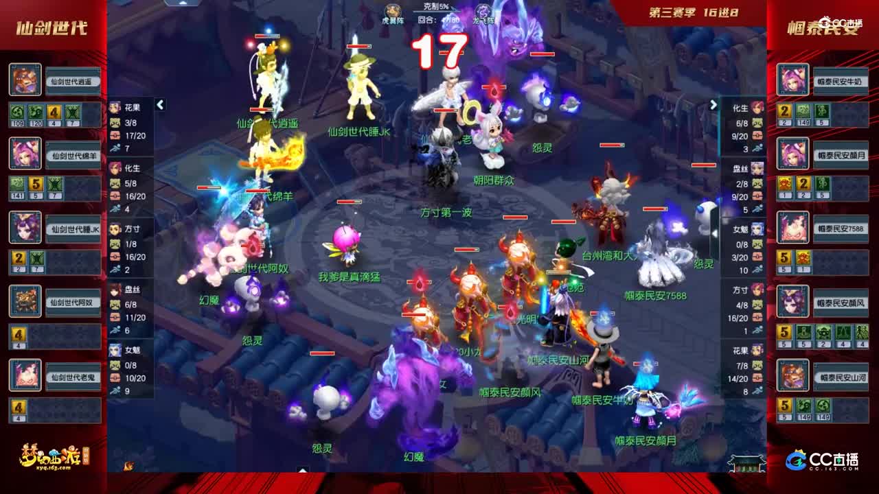 【2021群雄逐鹿】第三届决赛天元组第三轮：帼泰民安VS仙剑世代【CC情报站】