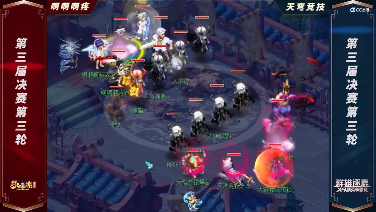 【2021群雄逐鹿】第三届决赛天元组第三轮：天弯竞技VS啊啊啊疼【CC情报站】
