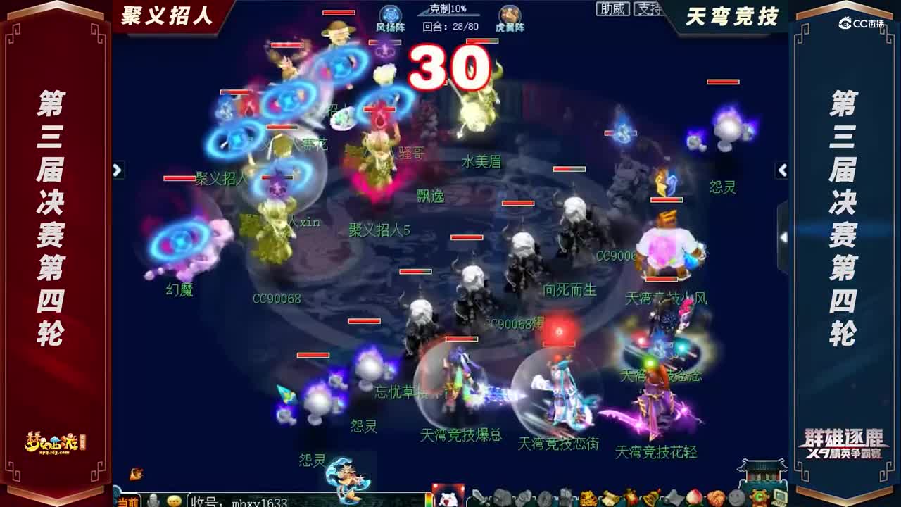 【2021群雄逐鹿】第三届决赛天元组第四轮：天弯竞技VS聚义招人【CC情报站】