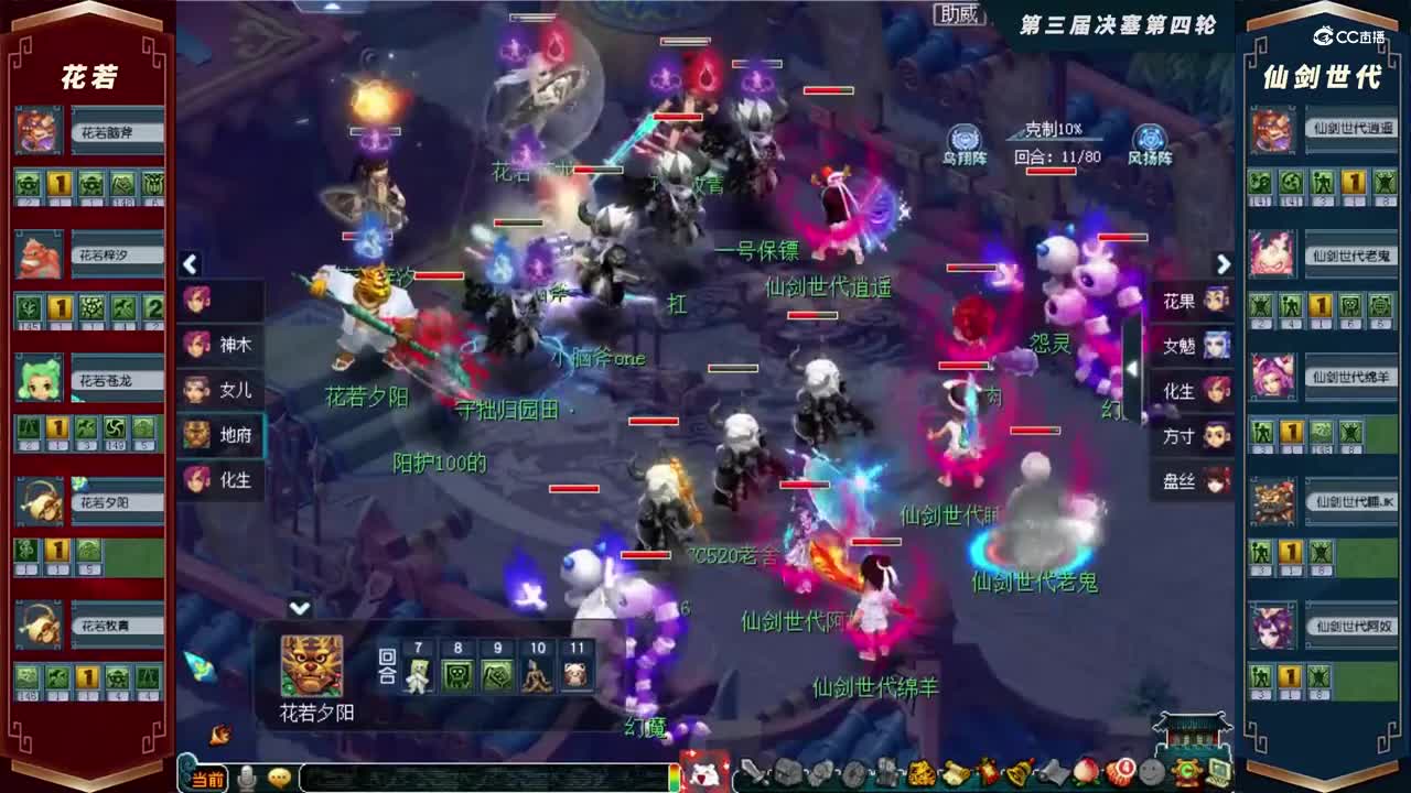 【2021群雄逐鹿】第三届决赛天元组第四轮：仙剑世代VS花若【CC情报站】