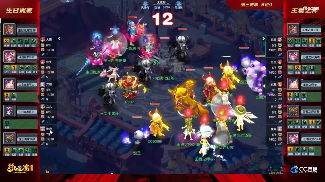 【2021群雄逐鹿】第三届决赛天元组第四轮：王者之师VS生日胤家【CC情报站】