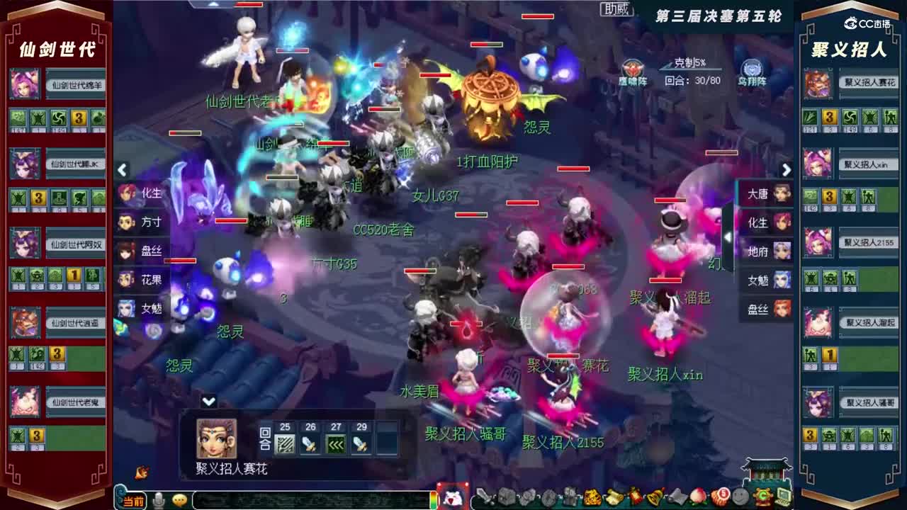 【2021群雄逐鹿】第三届决赛天元组第五轮（半决赛）：聚义招人VS仙剑世代【CC情报站】