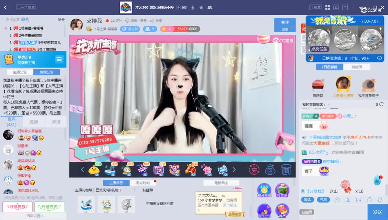 《花样新主播》7.6