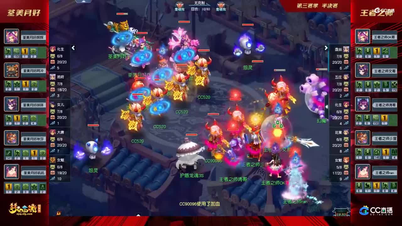 【2021群雄逐鹿】第三届决赛天元组第五轮（半决赛）：王者之师VS荃美月好【CC情报站】