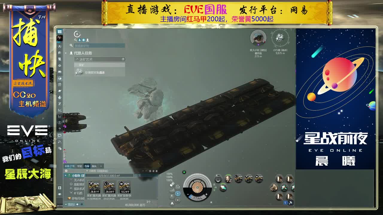 EVE菜鸟捕快 第1段