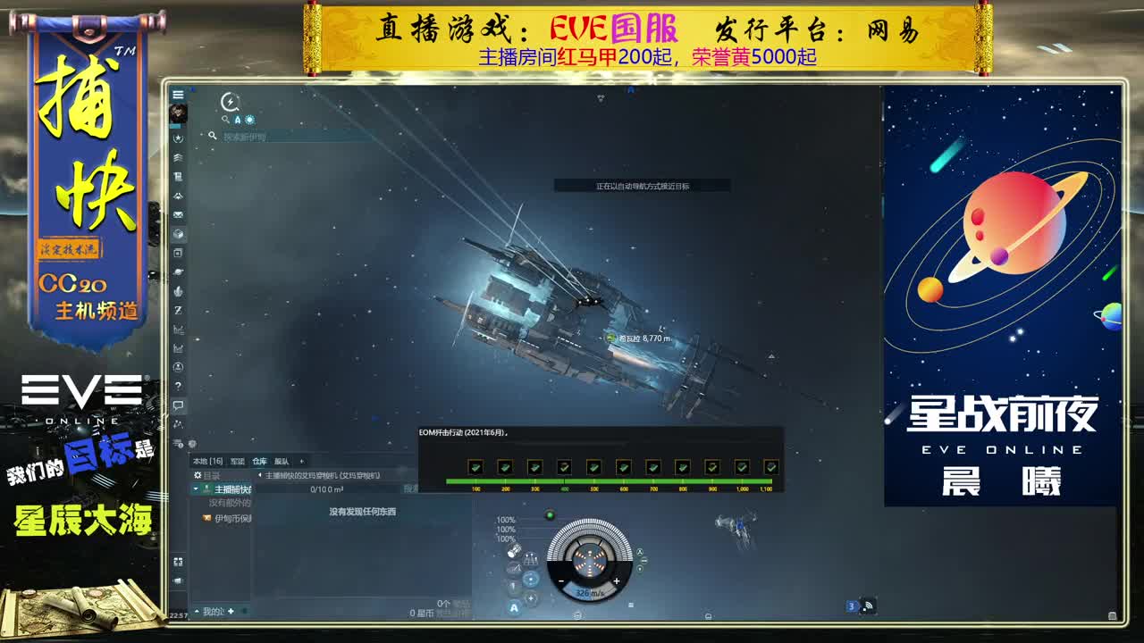 EVE菜鸟捕快 第2段