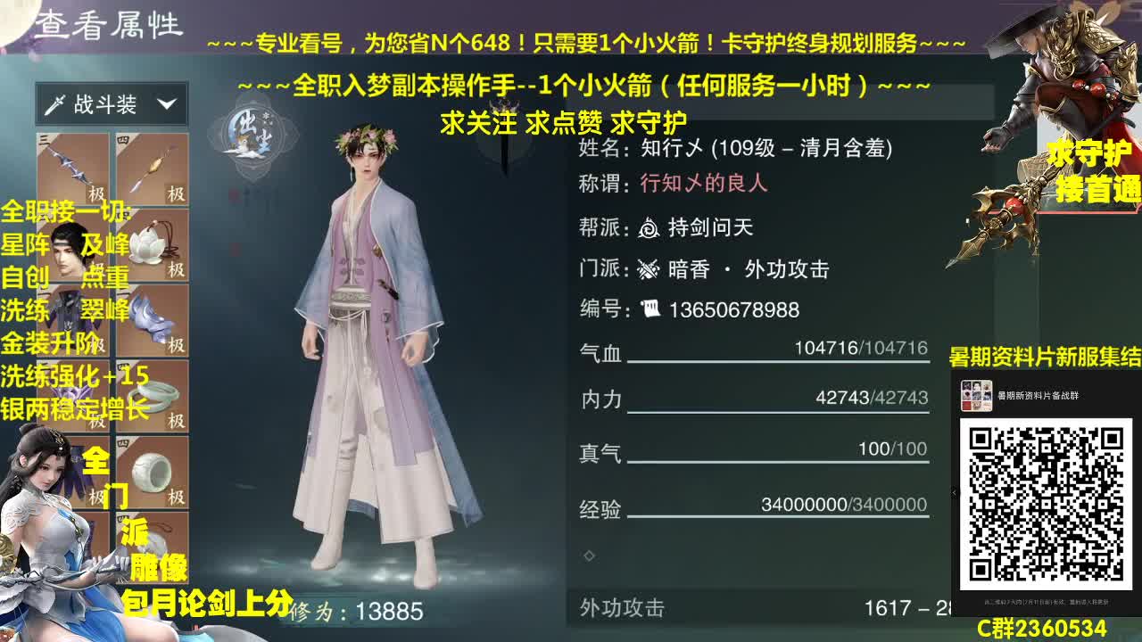 官方指定看号规划托管~帐号收售估价~全职及峰~包月盗墓 第2段