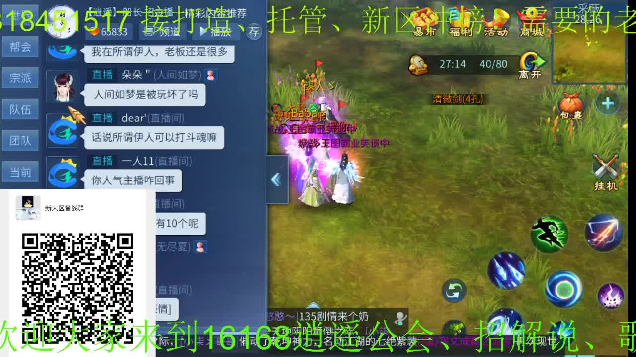 逍遥公会招主播，仙踪风华一人求票，备战新大区！ 第1段