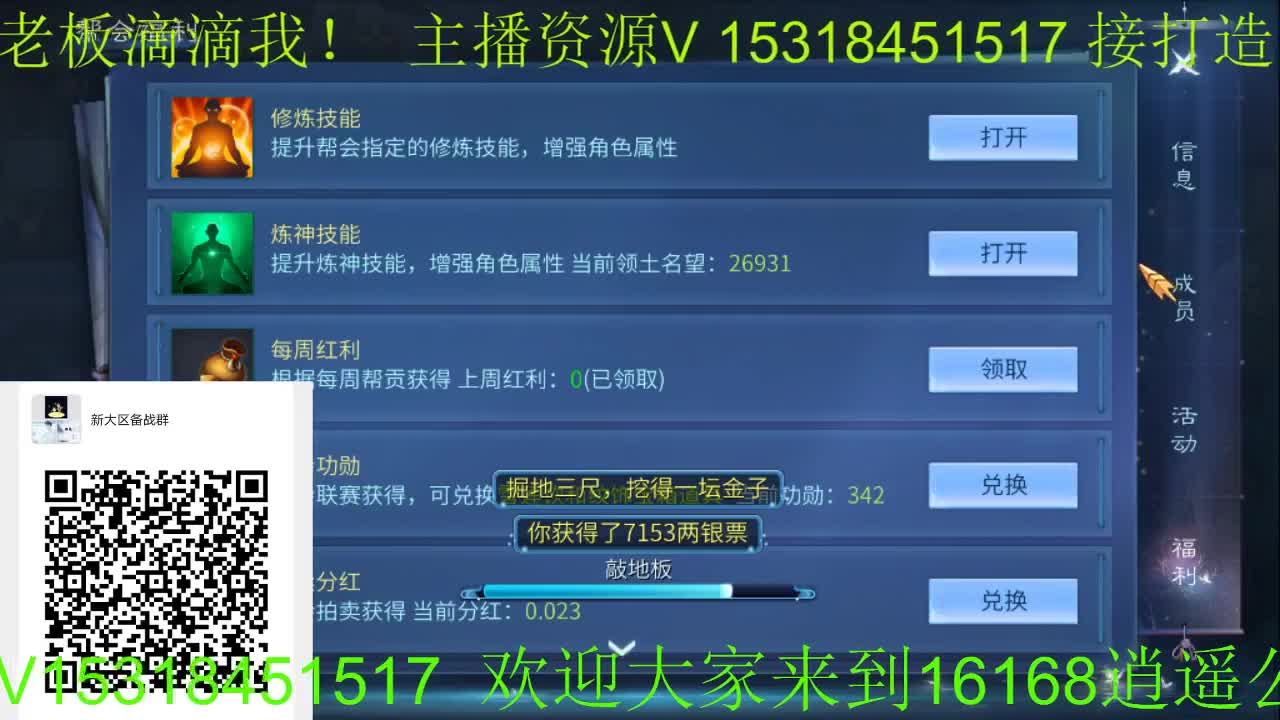 逍遥公会招主播，仙踪风华一人求票，备战新大区！ 第2段