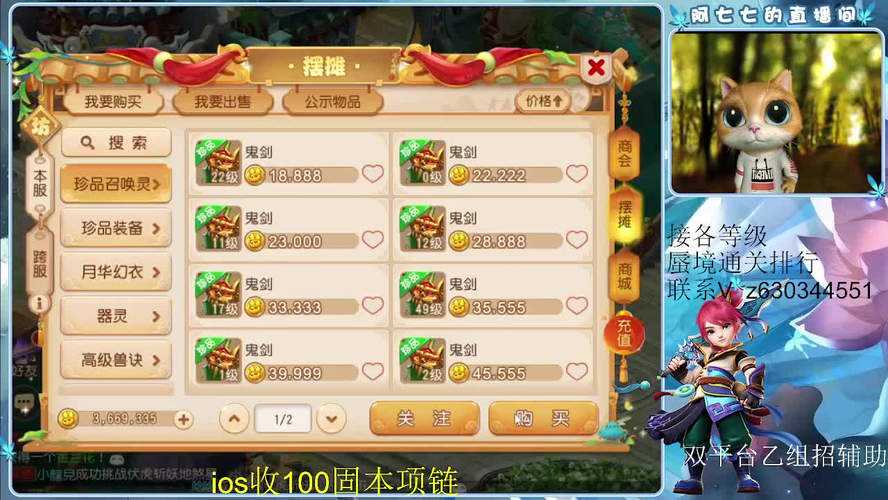 接各等级蜃境排行通过，九州招主播 第3段
