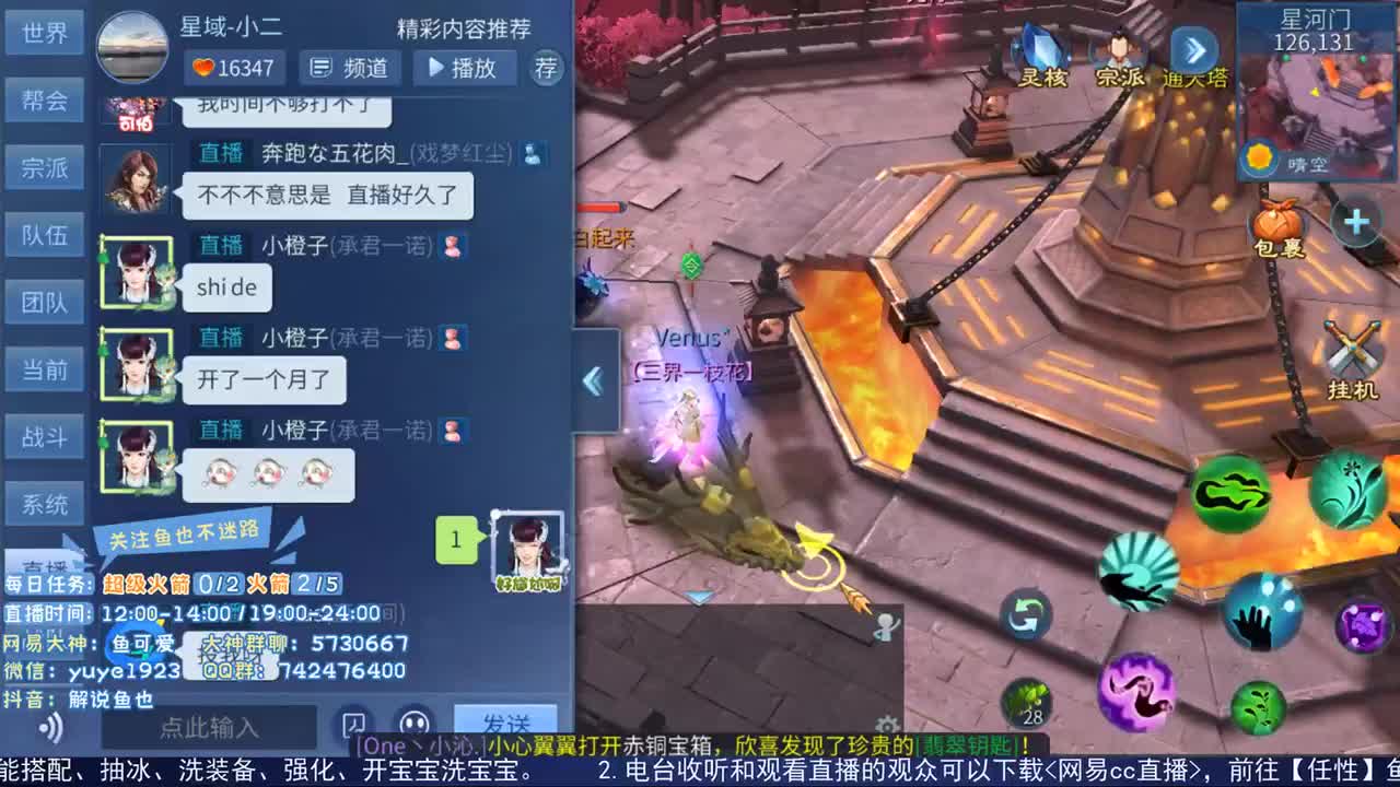 仙踪风华venus*求投票 第1段