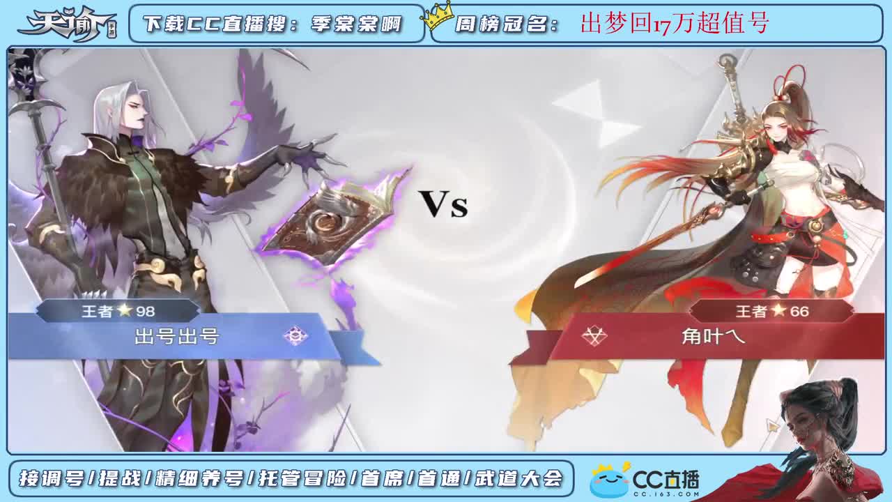 帮新区小伙伴调号提战接一切 第2段