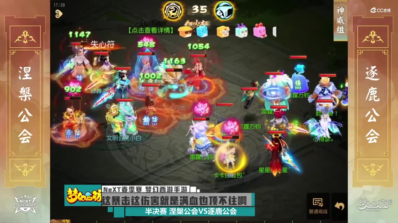 【NeXT春季赛】《梦幻西游手游》公会精英赛 线上赛精彩集锦
