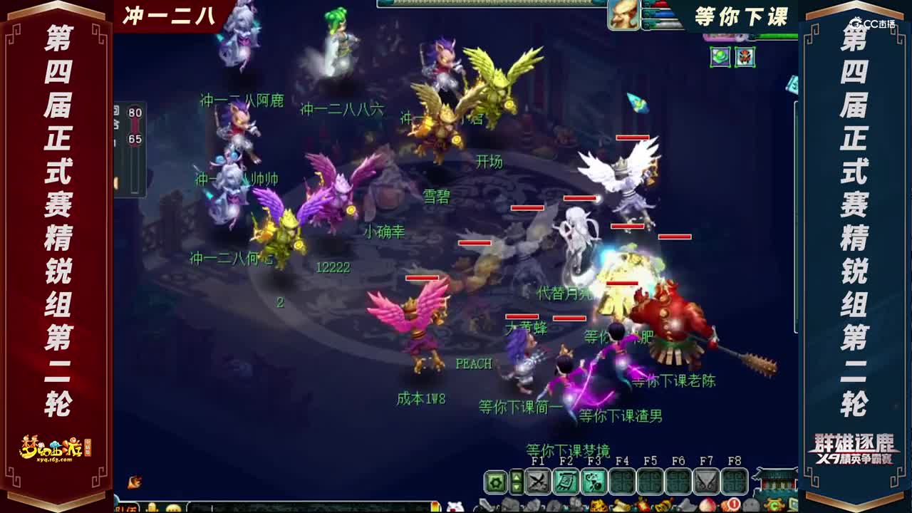 【2021群雄逐鹿】第四届正式赛精锐组第二轮：冲一二八 VS 等你下课【CC情报站】