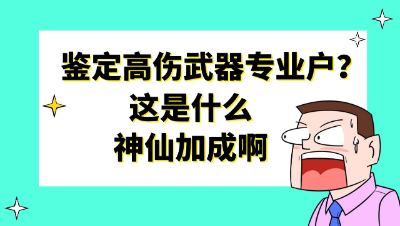 梦幻西游：鉴定高伤武器专业户？这是什么神仙加成啊