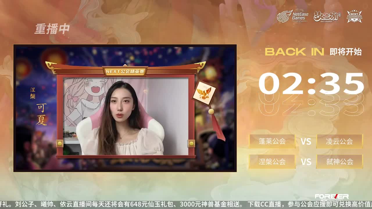 NeXT公会精英赛 第33段
