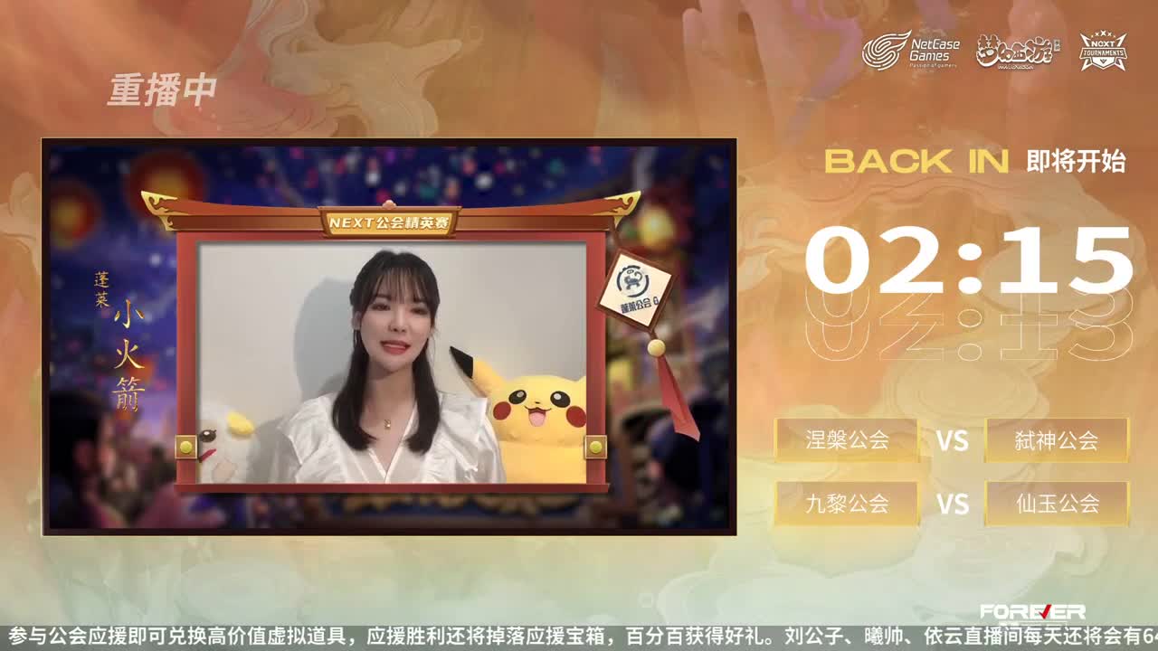 NeXT公会精英赛 第35段