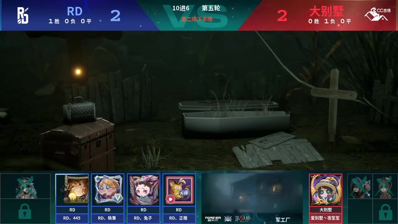 【NeXT春季赛】《第五人格》萤火之光精英赛10进6 第五轮第二场 大别墅 VS RD下半场