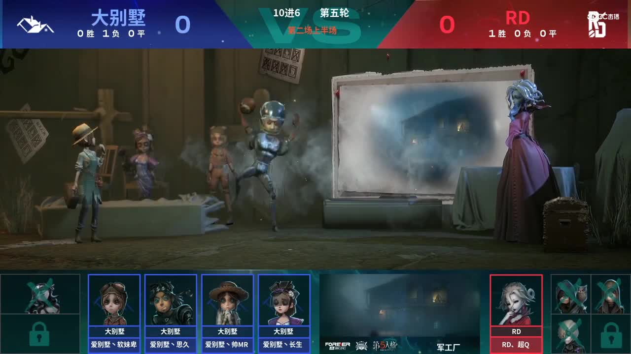 【NeXT春季赛】《第五人格》萤火之光精英赛10进6 第五轮第二场 大别墅 VS RD上半场