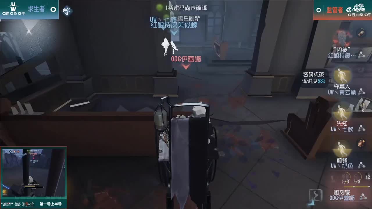 【NeXT春季赛】《第五人格》萤火之光精英赛10进6 第六轮第一场 UW VS ODG 上半场