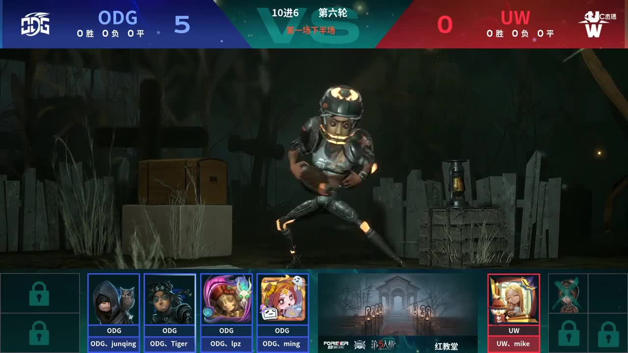 【NeXT春季赛】《第五人格》萤火之光精英赛10进6 第六轮第一场 UW VS ODG 下半场