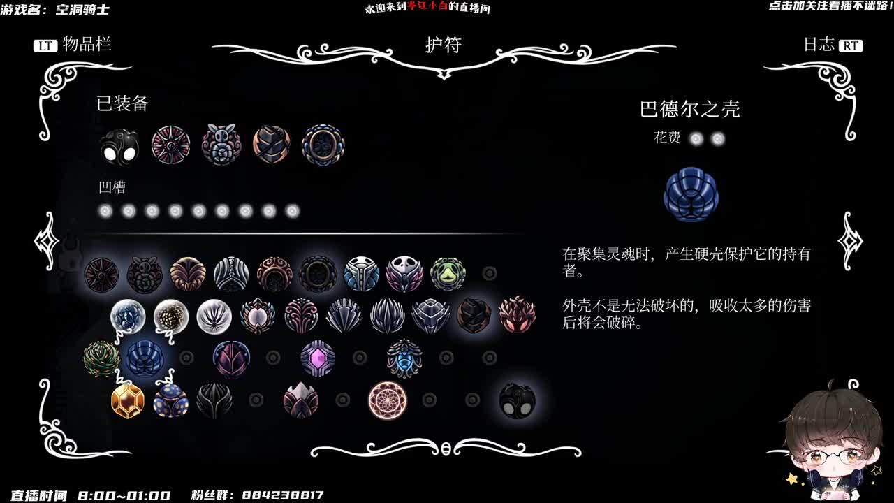 空洞骑士! 第2段