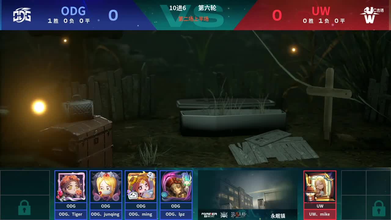 【NeXT春季赛】《第五人格》萤火之光精英赛10进6 第六轮第二场 UW VS ODG 上半场