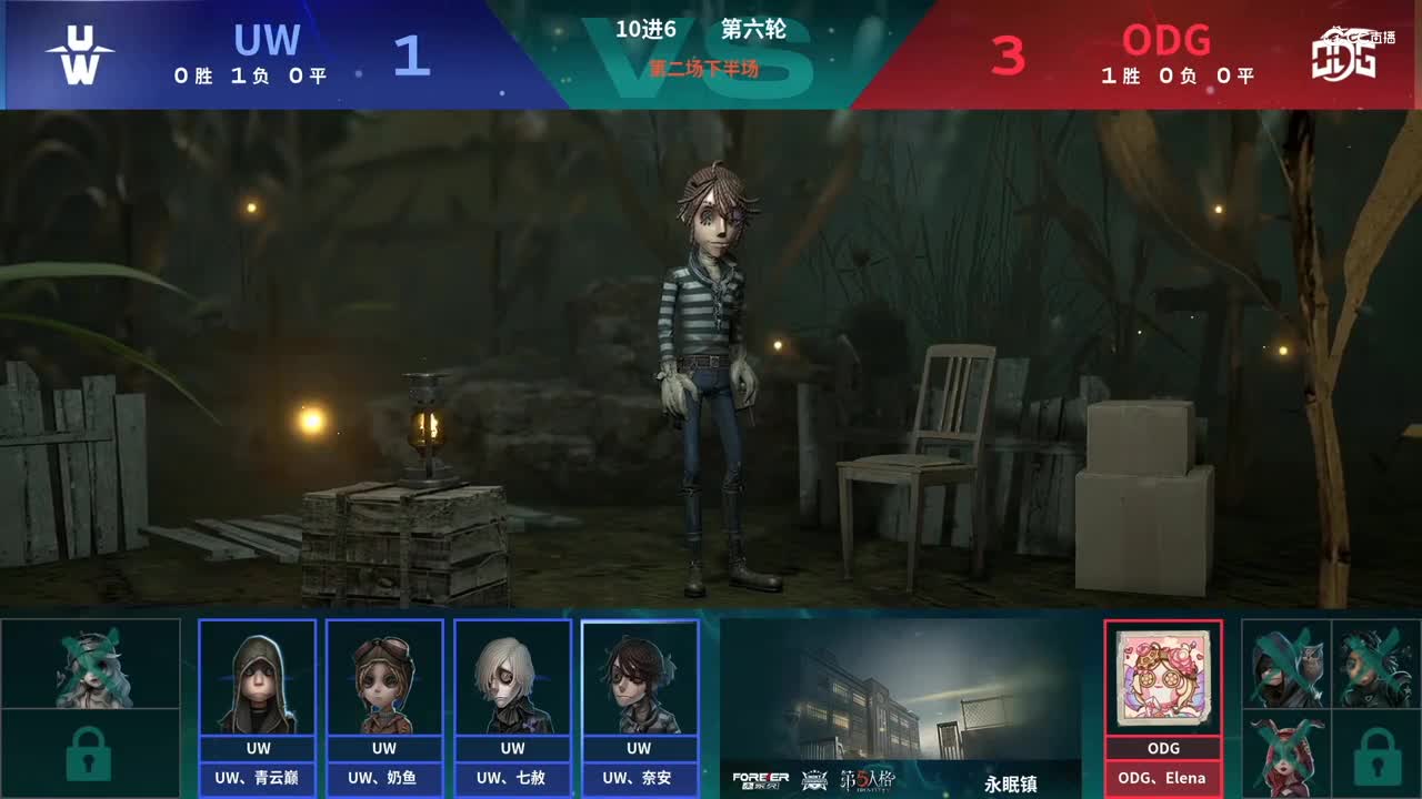 【NeXT春季赛】《第五人格》萤火之光精英赛10进6 第六轮第二场 UW VS ODG 下半场