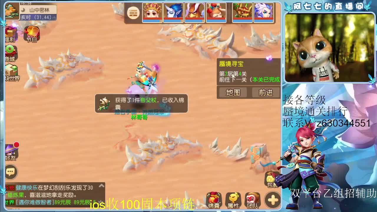 接各等级蜃境排行通过，九州招主播 第2段