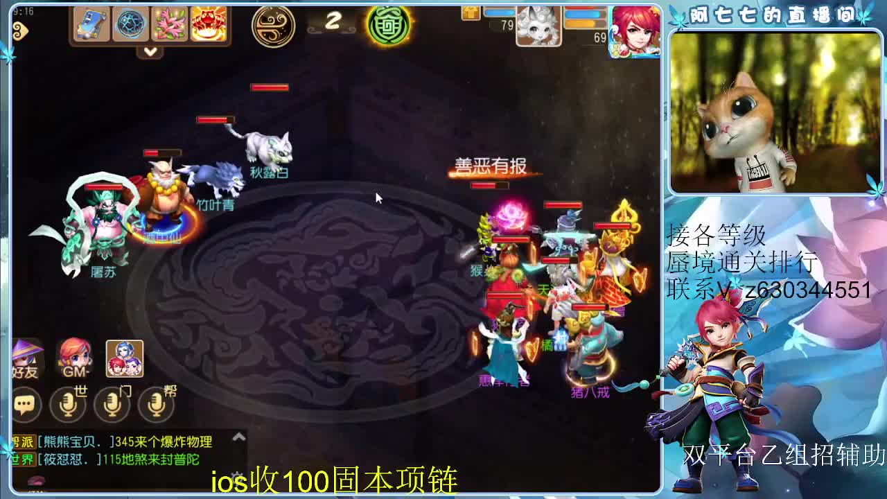 接各等级蜃境排行通过，九州招主播 第3段