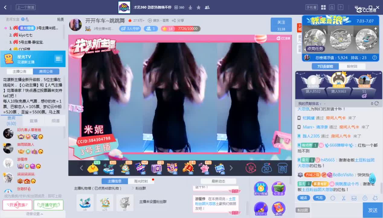 《花样新主播》7.7