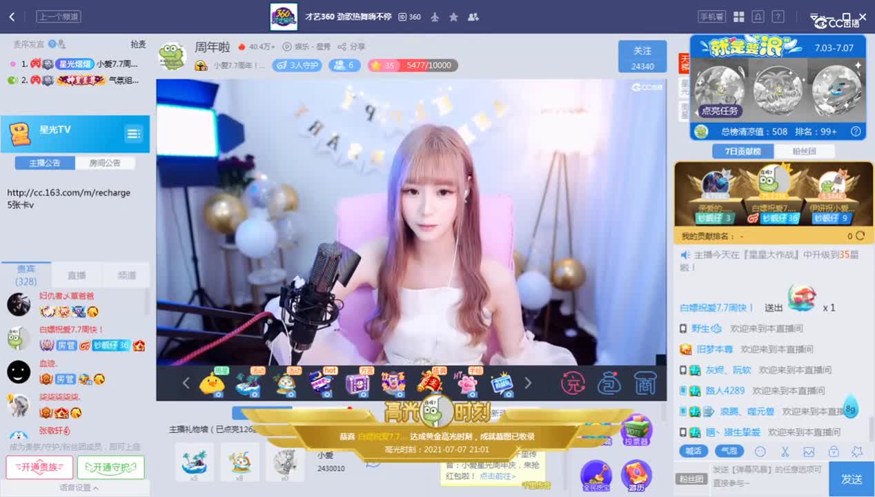 《周年庆》7.7