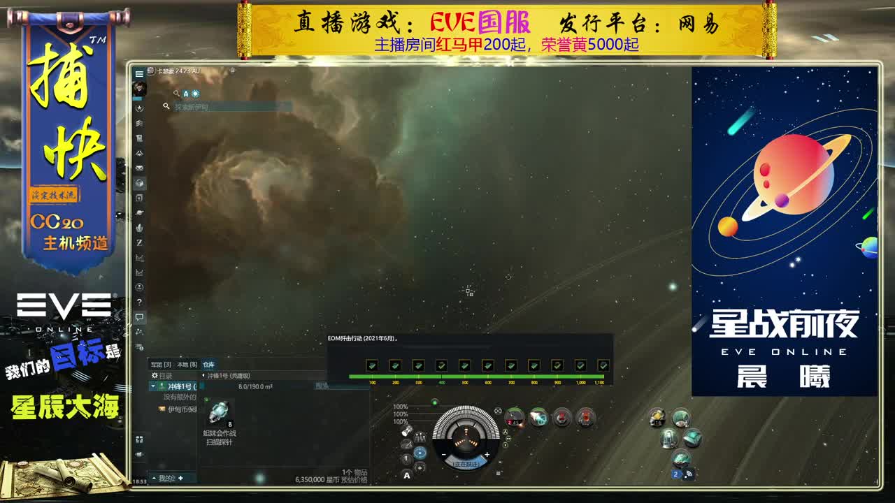 EVE矿工捕快 第1段